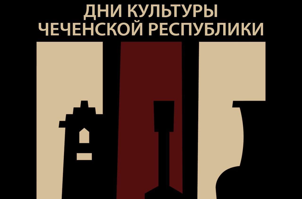 В столице Дагестана пройдут Дни культуры Чеченской Республик