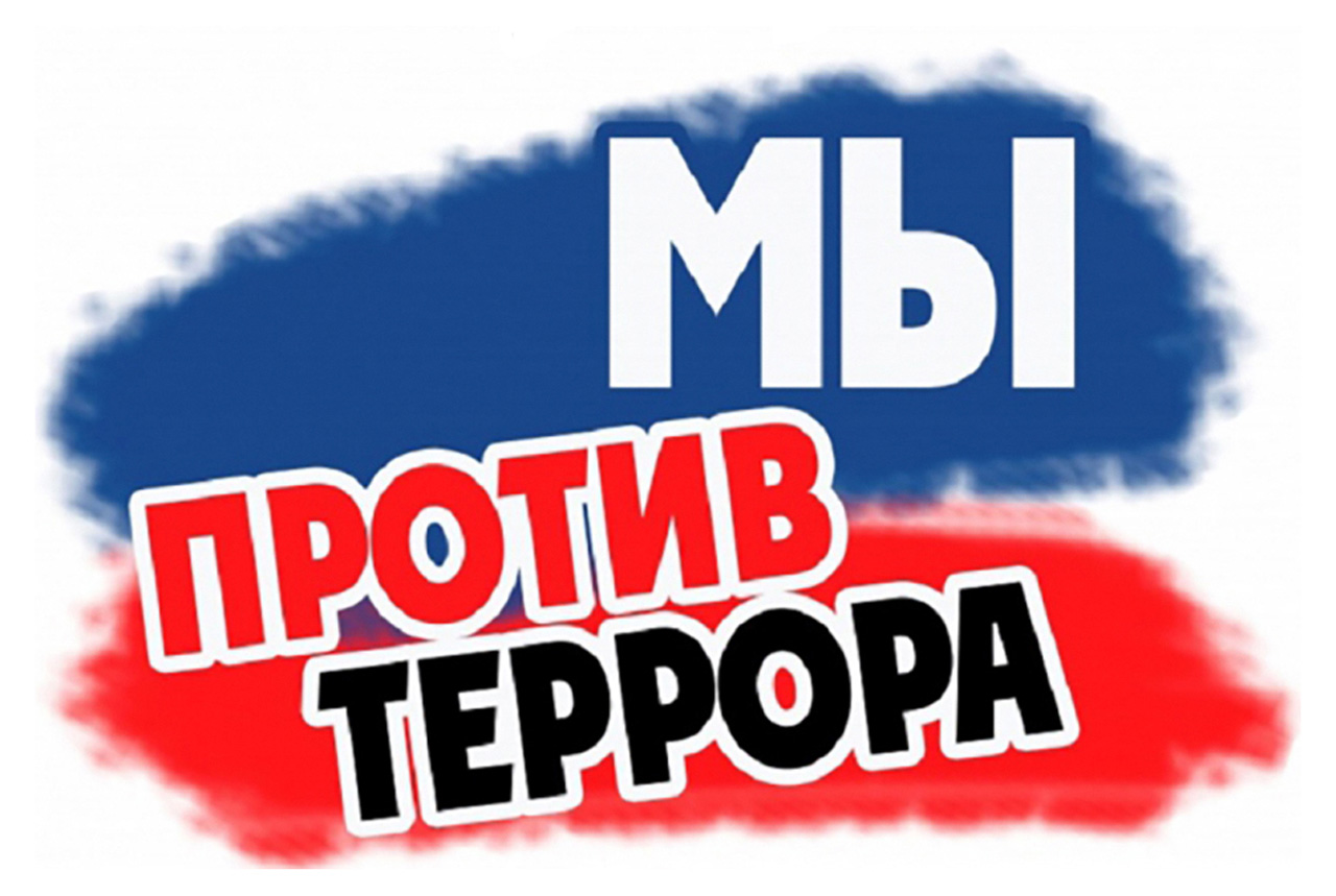 Культура против террора