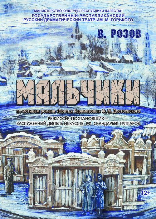 Мальчики