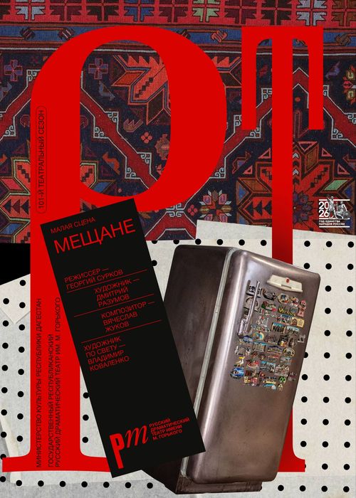 Мещане 