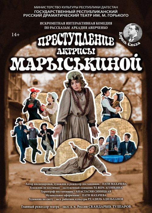 Преступление актрисы Марыськиной