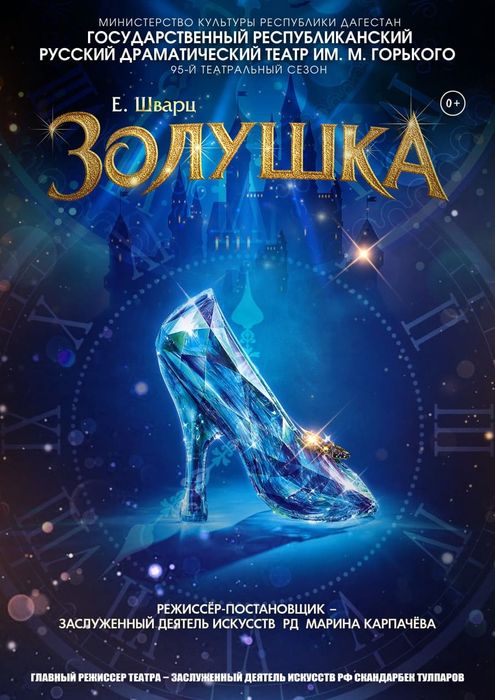 Золушка