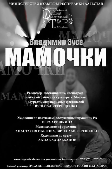 Мамочки