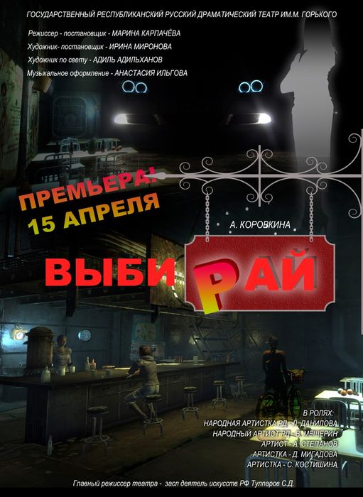 Выбирай