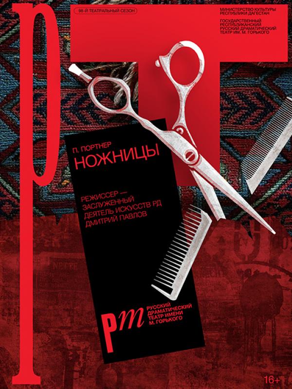 Ножницы